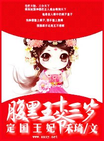 腹黑王爺,定國王妃十三歲